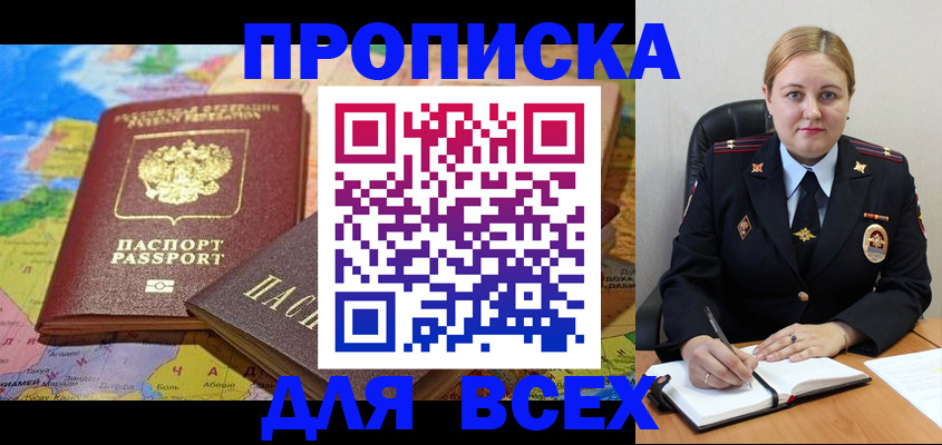 купить прописку в Свердловской области