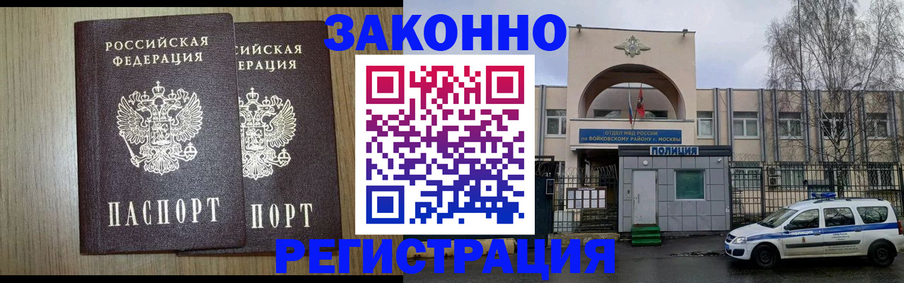 прописка для работы в Свердловской области